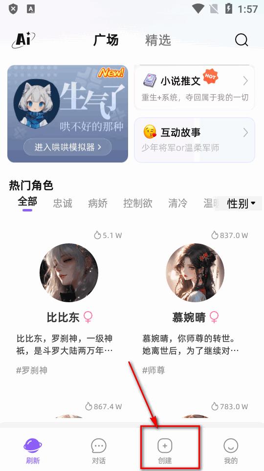虚拟伴侣AI最新版