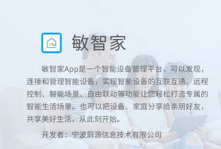 敏智家app最新版想下载
