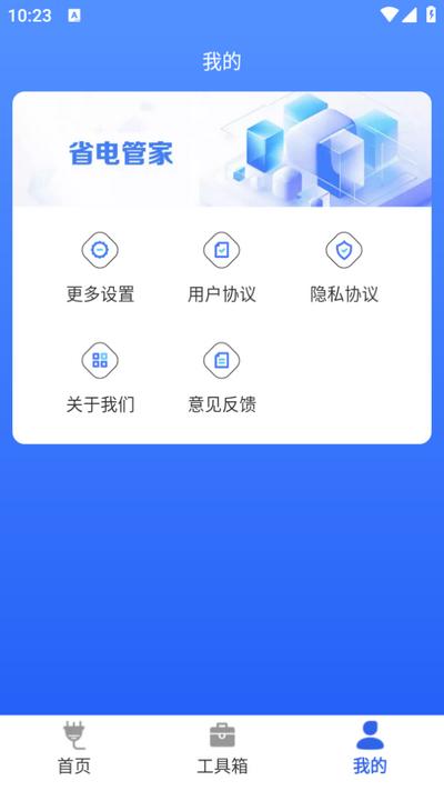 小牛省电管家app 小牛省电管家app