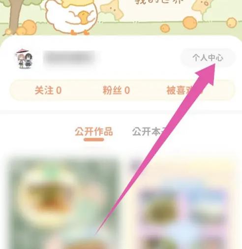 爱鸭手帐解锁会员版