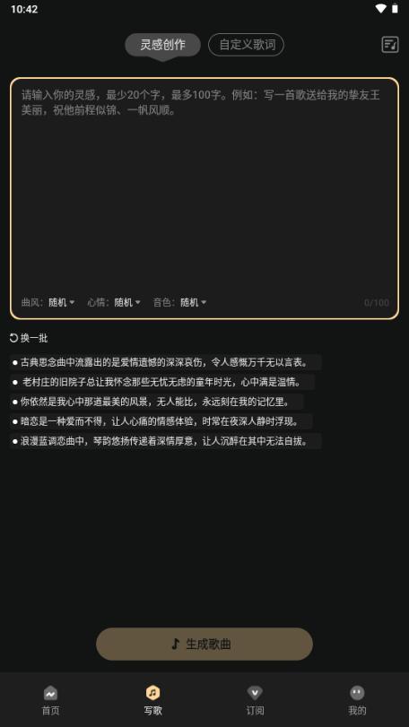 AI金曲创作app手机版
