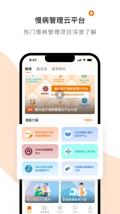 医生工作室app 医生工作室app