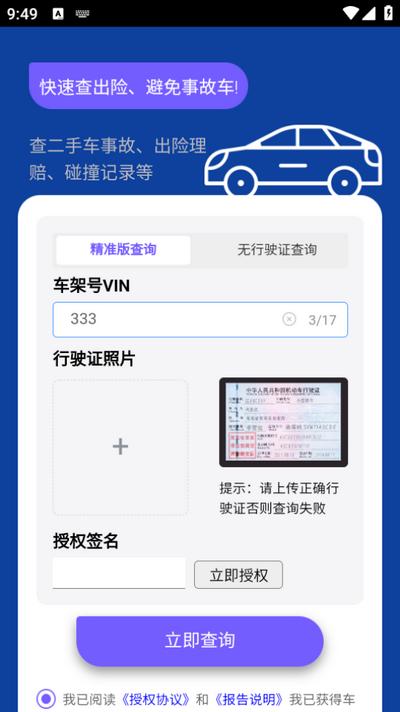 智云查车app官方版 智云查车app官方版
