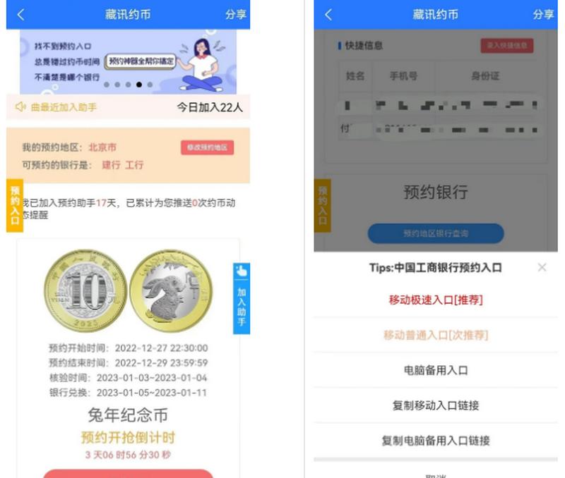 藏讯预约助手app最新版2025