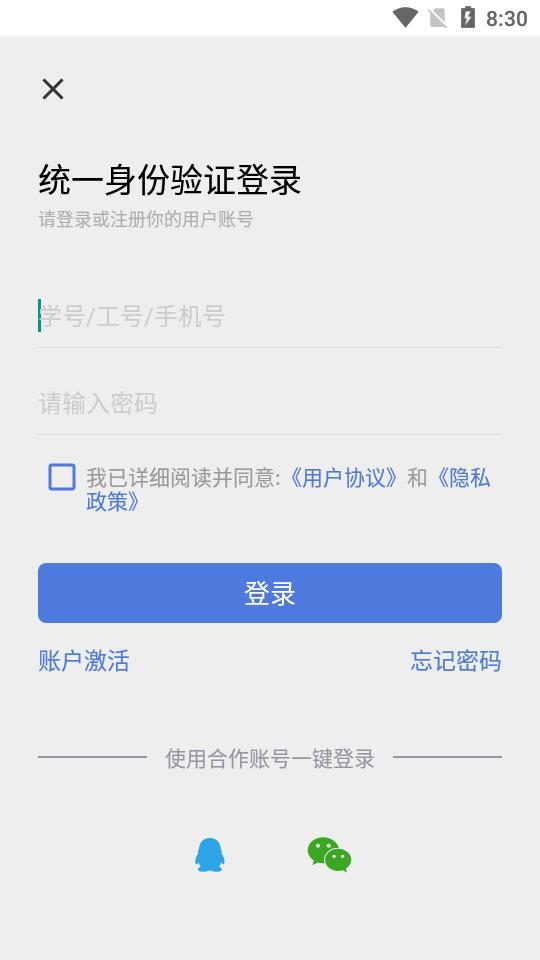 E工商四川工商职业技术学院app