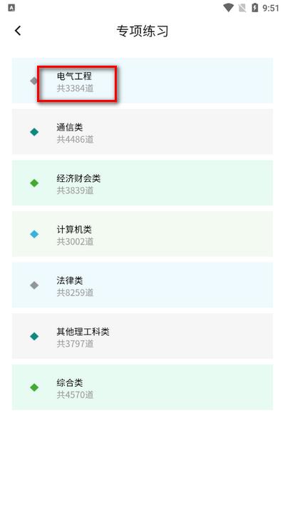 南方电网真题库app安卓版