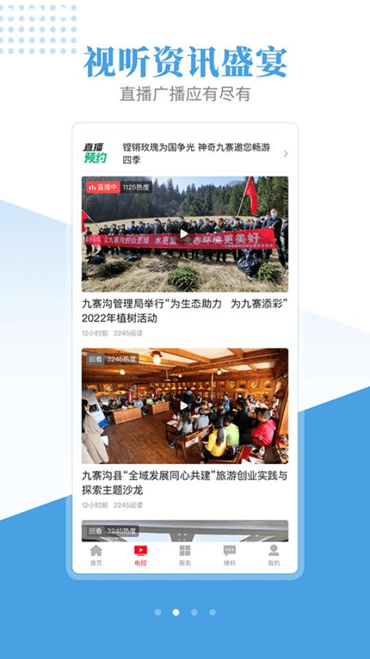 世界九寨手机版