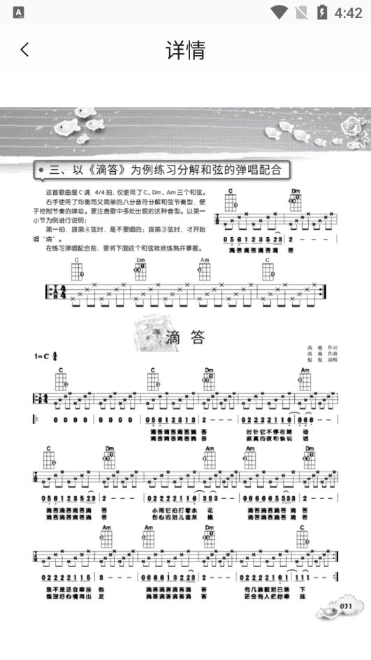 尤克里里助手免费软件 尤克里里助手免费软件