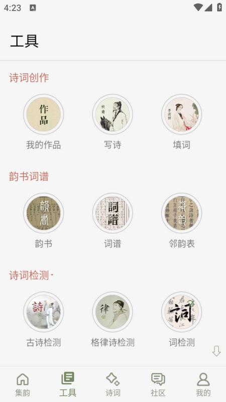 诗词集韵app 诗词集韵app