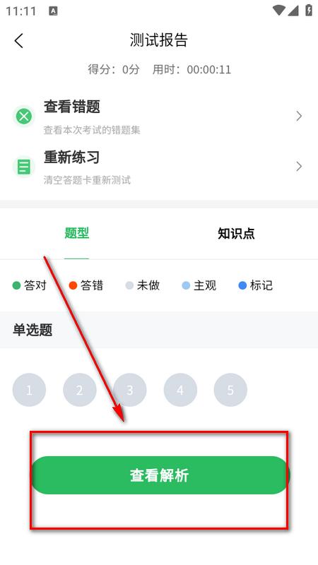 安全生产题库app
