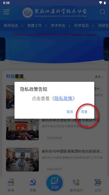 龙江科协app官方版