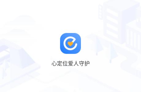 心定位爱人守护VIP版 心定位爱人守护VIP版