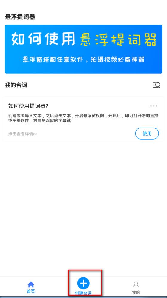 悬浮提词器app手机最新版