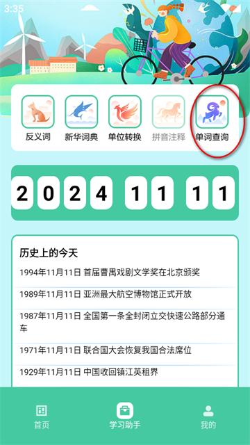 童学管理器app安卓版