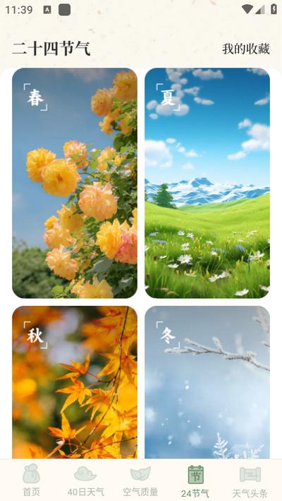 晴雨视界app 晴雨视界app