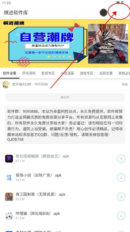 棋迹软件库软件官方版