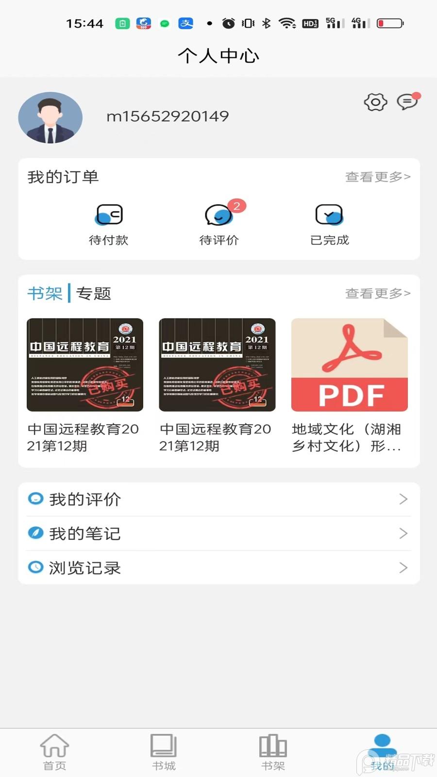 开放云书院官网版