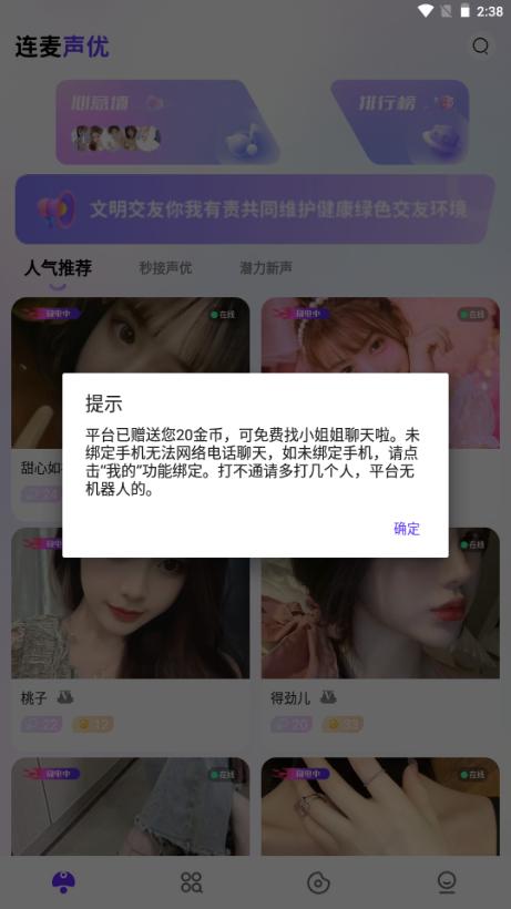 连麦声优交友软件