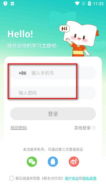 新东方打印机软件