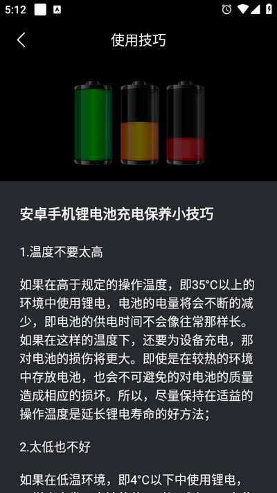 电池医生APP