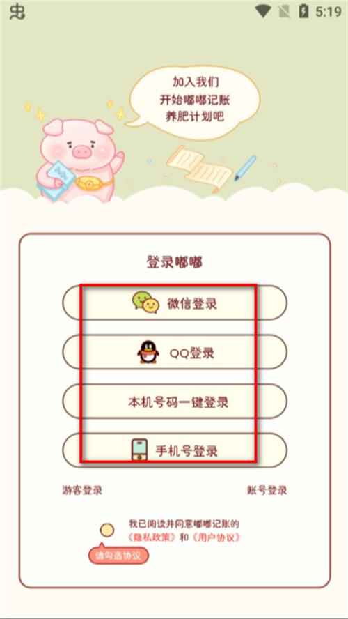 嘟嘟记账app手机版 嘟嘟记账app手机版