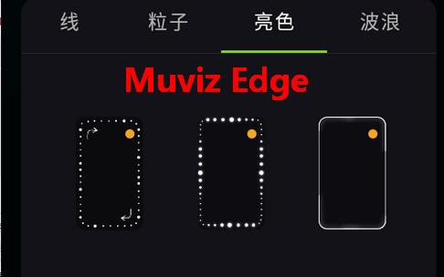 muviz edge专业版
