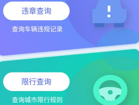 汽车违章查询大师app 汽车违章查询大师app