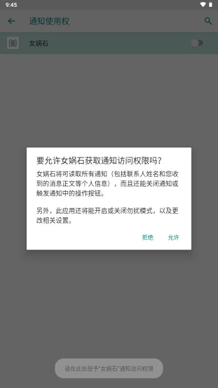 女娲石ADB工具(Nevo)