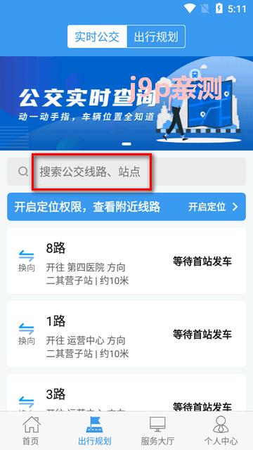 朝阳公交app官方正版