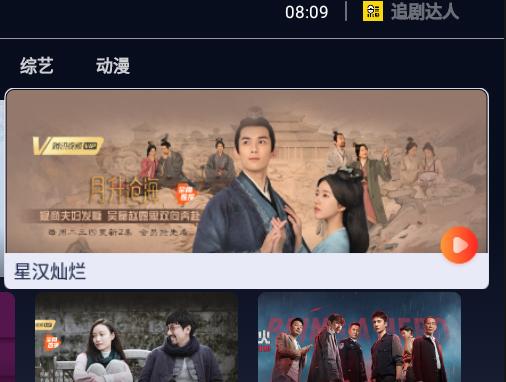 追剧达人TV版免登录版