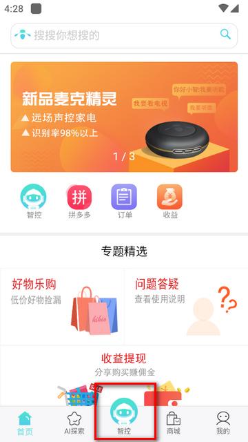 夏杰精灵app手机版正版