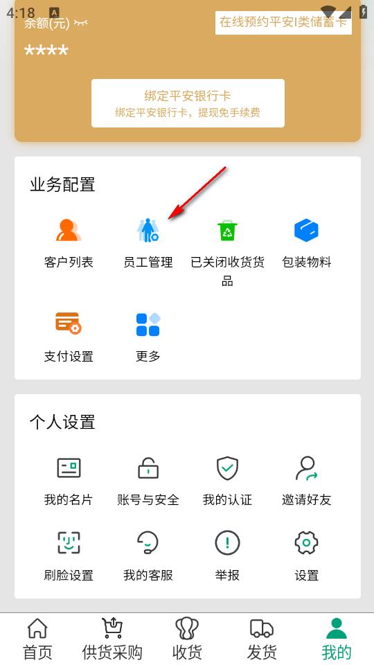 菜多富合作社端app最新版