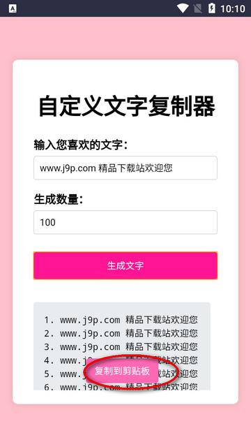 文字复制生成器软件