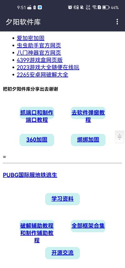 夕阳软件库V3.0