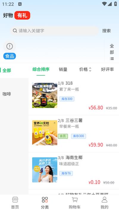 好物有礼app 好物有礼app
