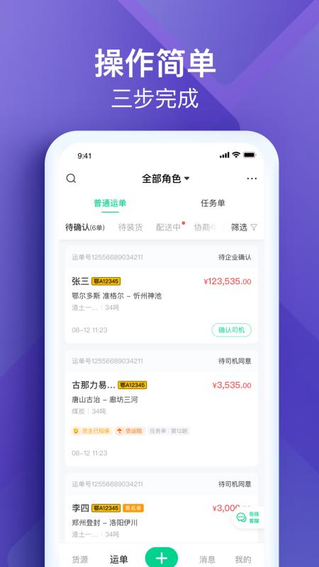 司机宝企业