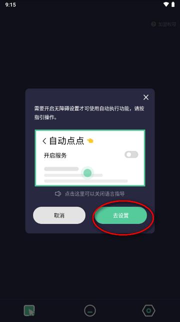 自动点点击器客户端