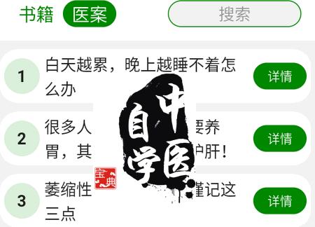 中医自学宝典app免费版