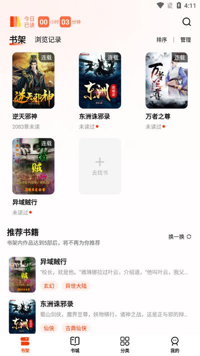 抖看小说app最新版