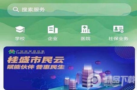 桂盛市民云app官方版 桂盛市民云app官方版