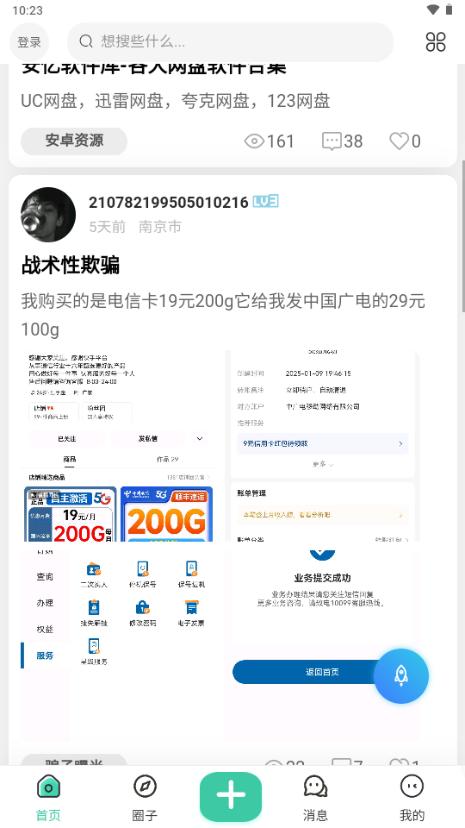 安忆社区app资源分享平台