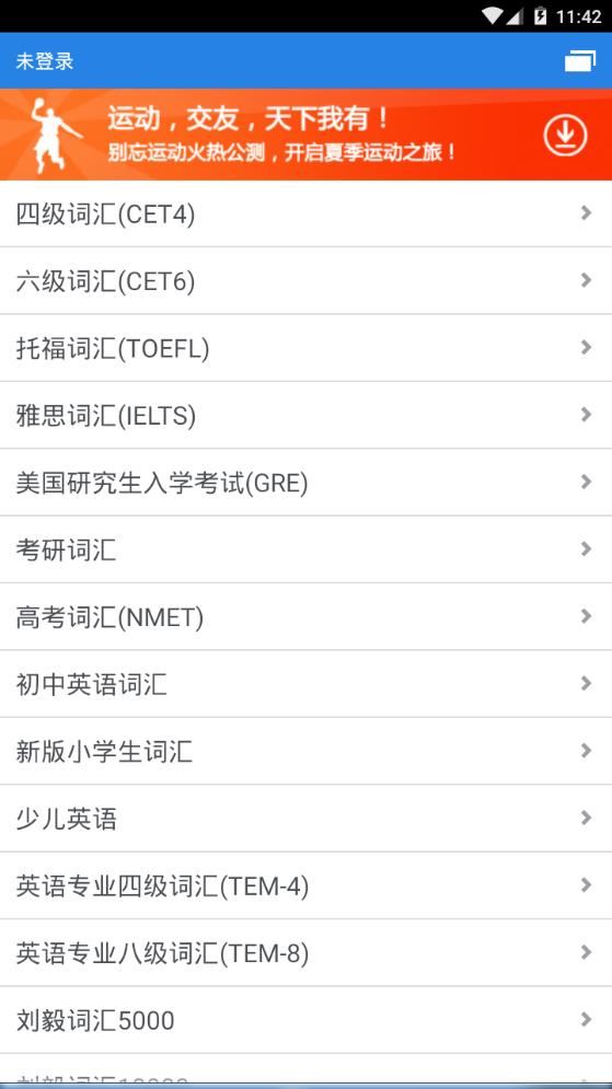 别忘单词app手机官方版 别忘单词app手机官方版