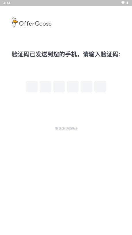 多面鹅offergoose面试工具