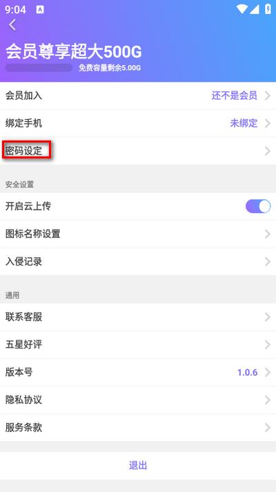 隐私加密相册app手机版