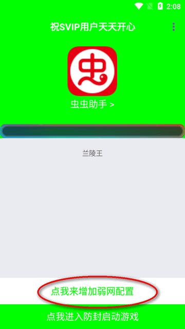 兰陵王5.0弱网最新版