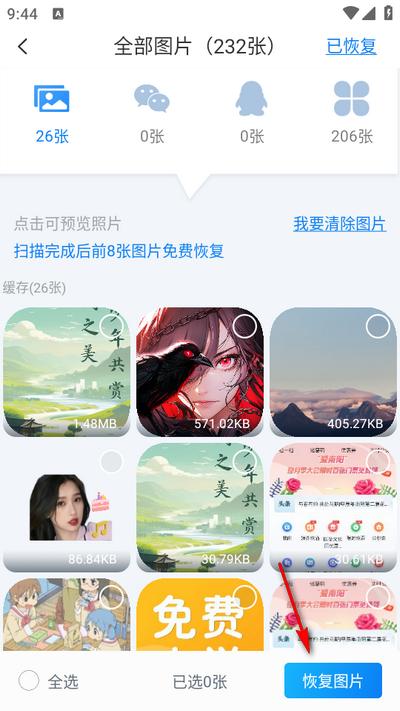 聊天恢复精灵app安卓版