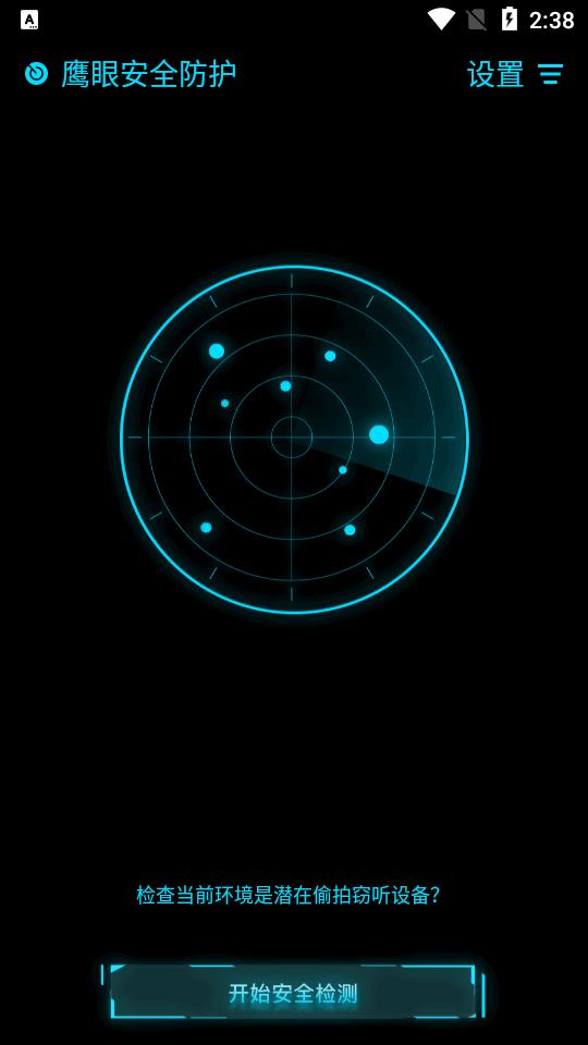 鹰眼防护摄像头检测软件