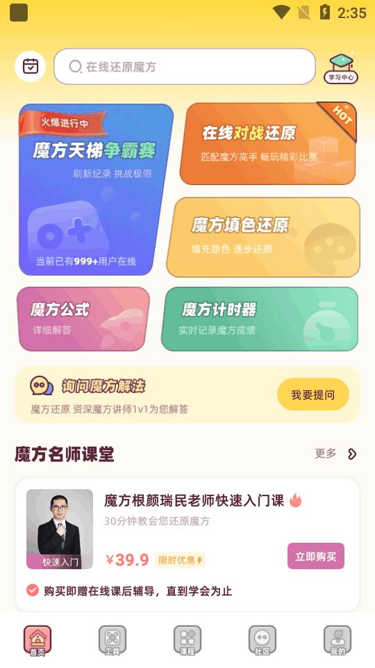 魔方还原vip会员高级版