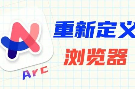 Arc Search浏览器安卓手机版