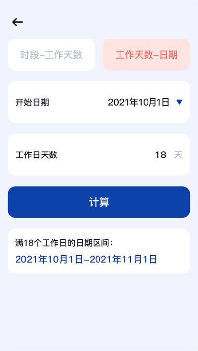 日期计算器app 日期计算器app